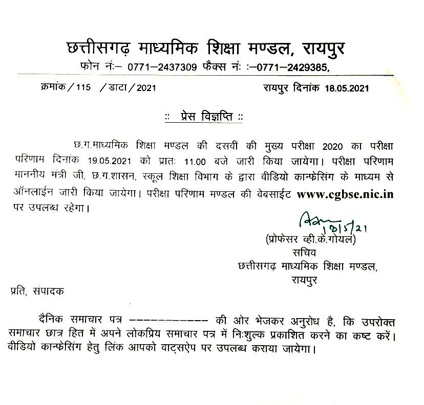 10 वी बोर्ड का परीक्षा परिणाम कल होगा जारी, इस बार कोई फेल नहीं होगा!