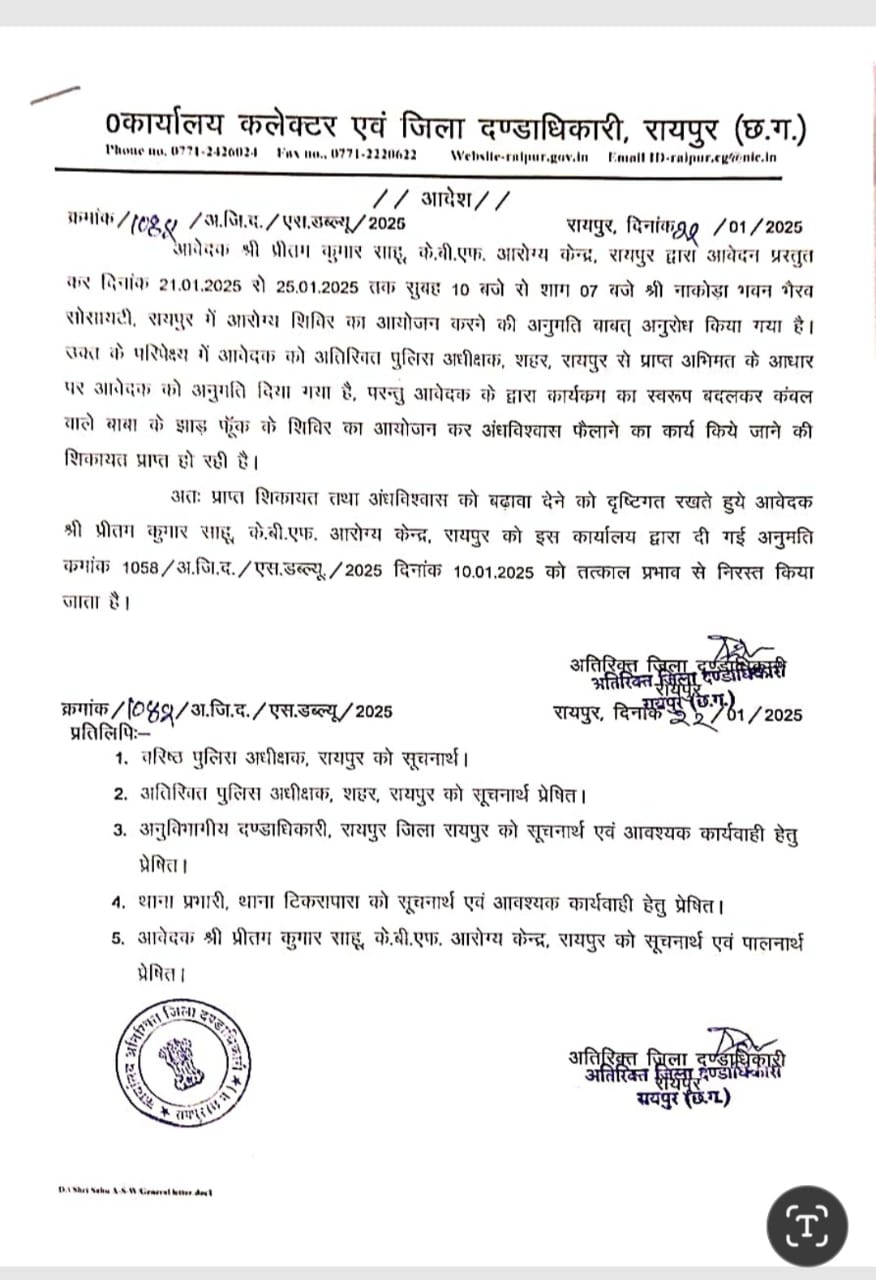 काले कम्बल वाले कथित बाबा के तथाकथित स्वास्थ्य शिविरों पर रोक लगी. डॉ. दिनेश मिश्र