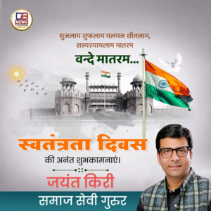 15 जयंत किरी