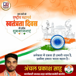 18 अंचल प्रकाश साहू