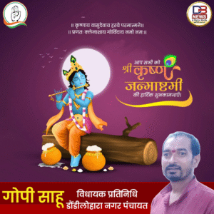 19 गोपी साहू