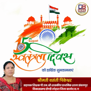 21 बसंती पिकेश्वर