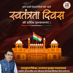 24 दयालु राम पिकेश्वर