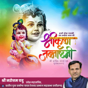 29 नरोत्तम यादव