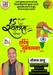 44 तोमन साहू