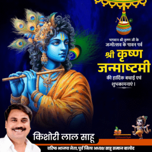 48 किशोरी लाल साहू