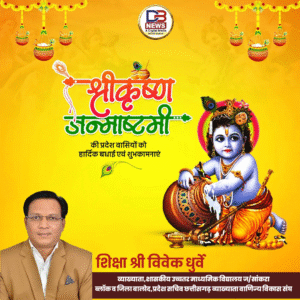 49 विवेक जन्माष्टमी