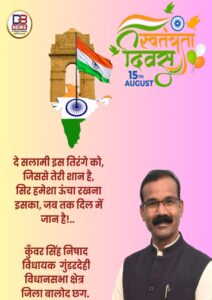 54 कुँवर जी एड